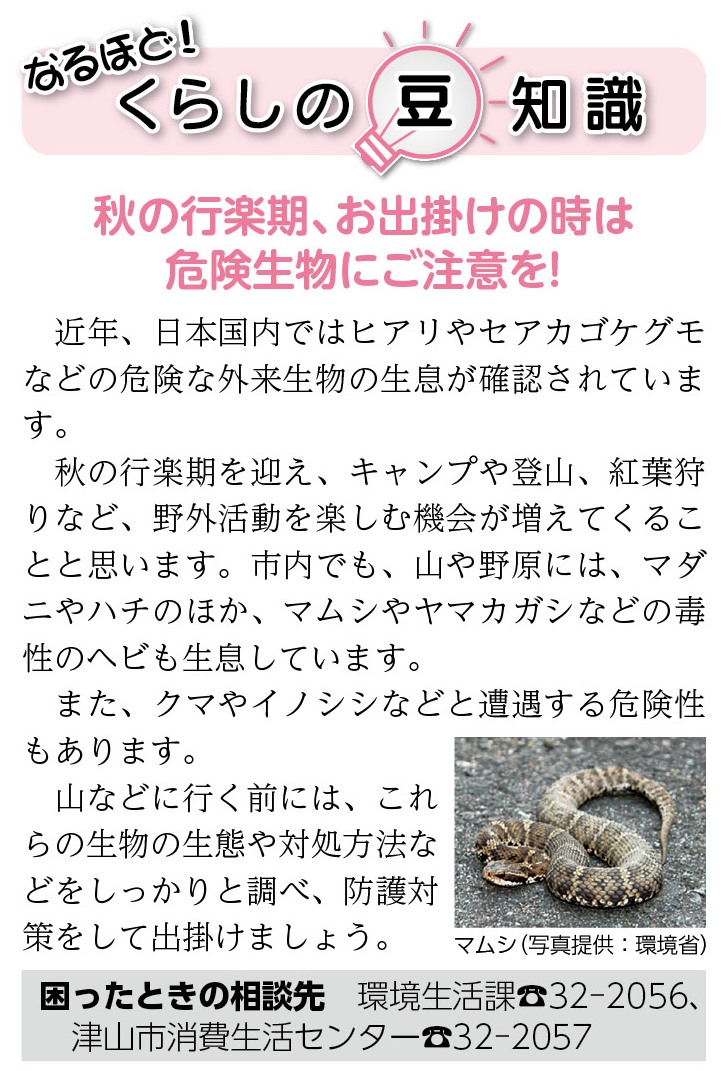 広報津山平成２９年１０月号なるほど！くらしの豆知識