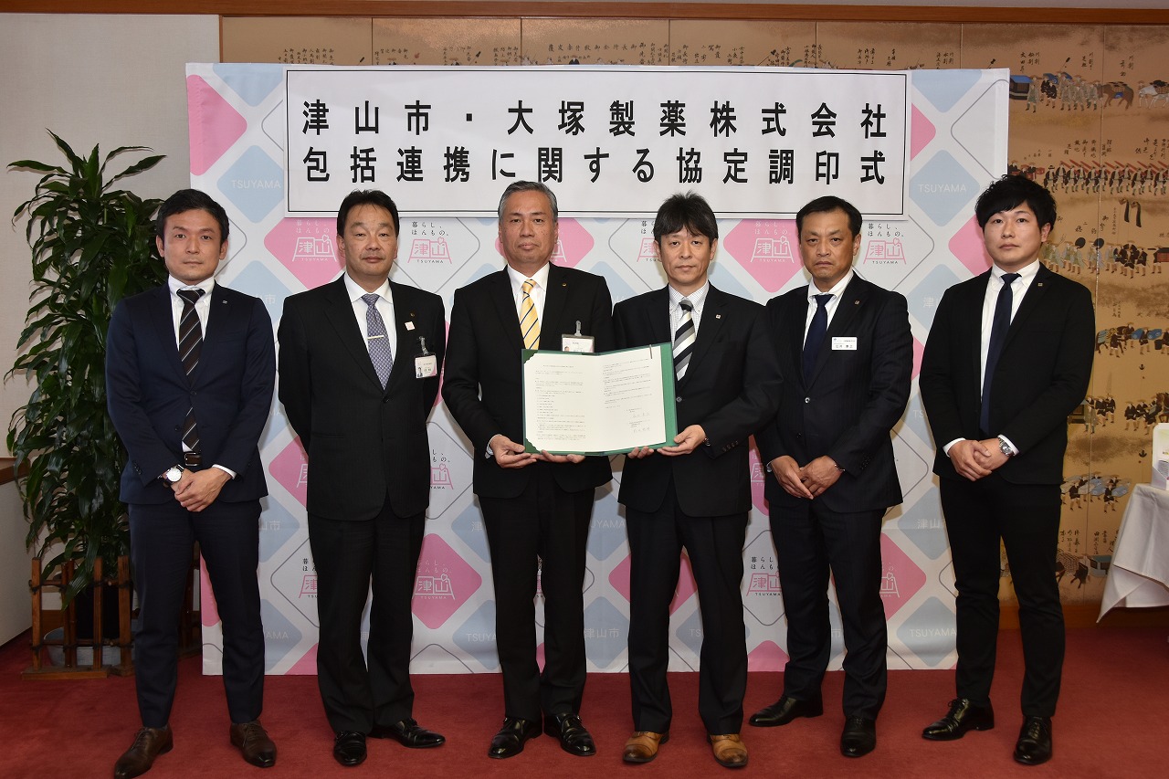 大塚製薬株式会社 包括連携協定式