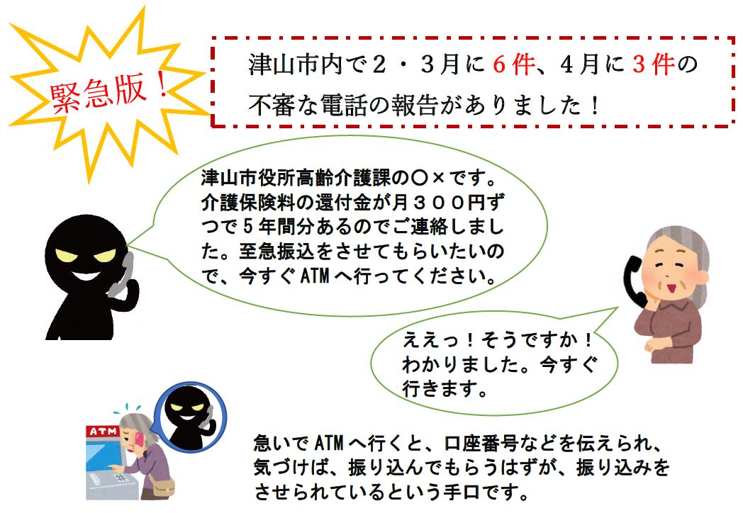 消費者被害情報 津山市地域包括支援センター 津山市公式サイト
