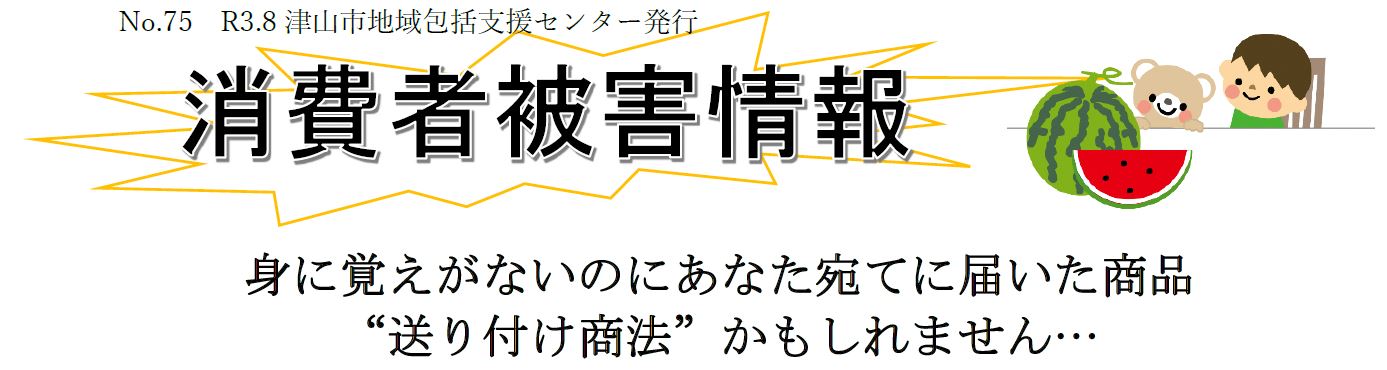 ネット関連の消費者トラブルが増えています サン讃かがわ2020年8月20日放送 Ohk 岡山放送