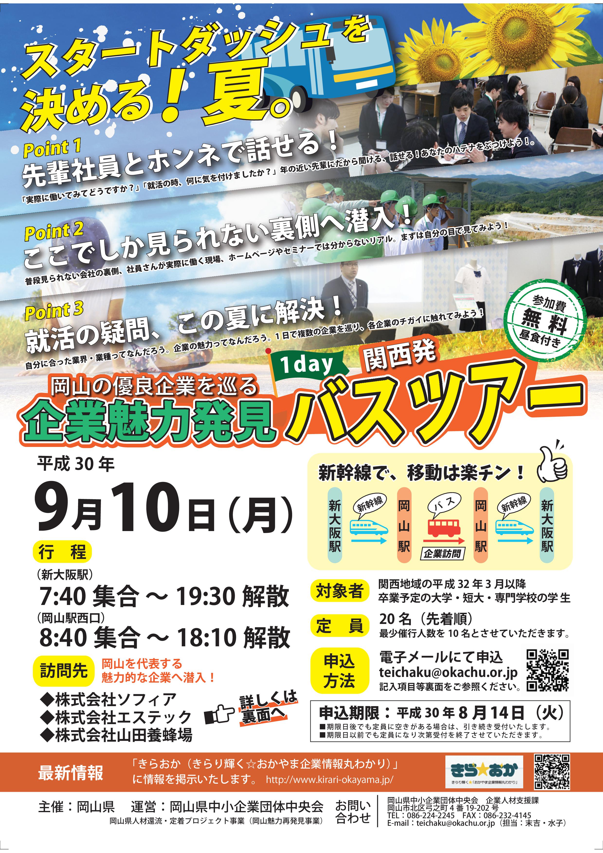大学生のためのバスツアーチラシ
