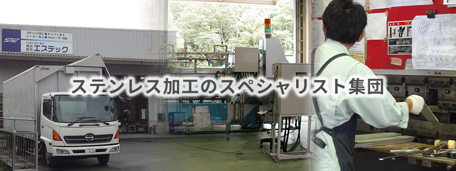 エステックの風景