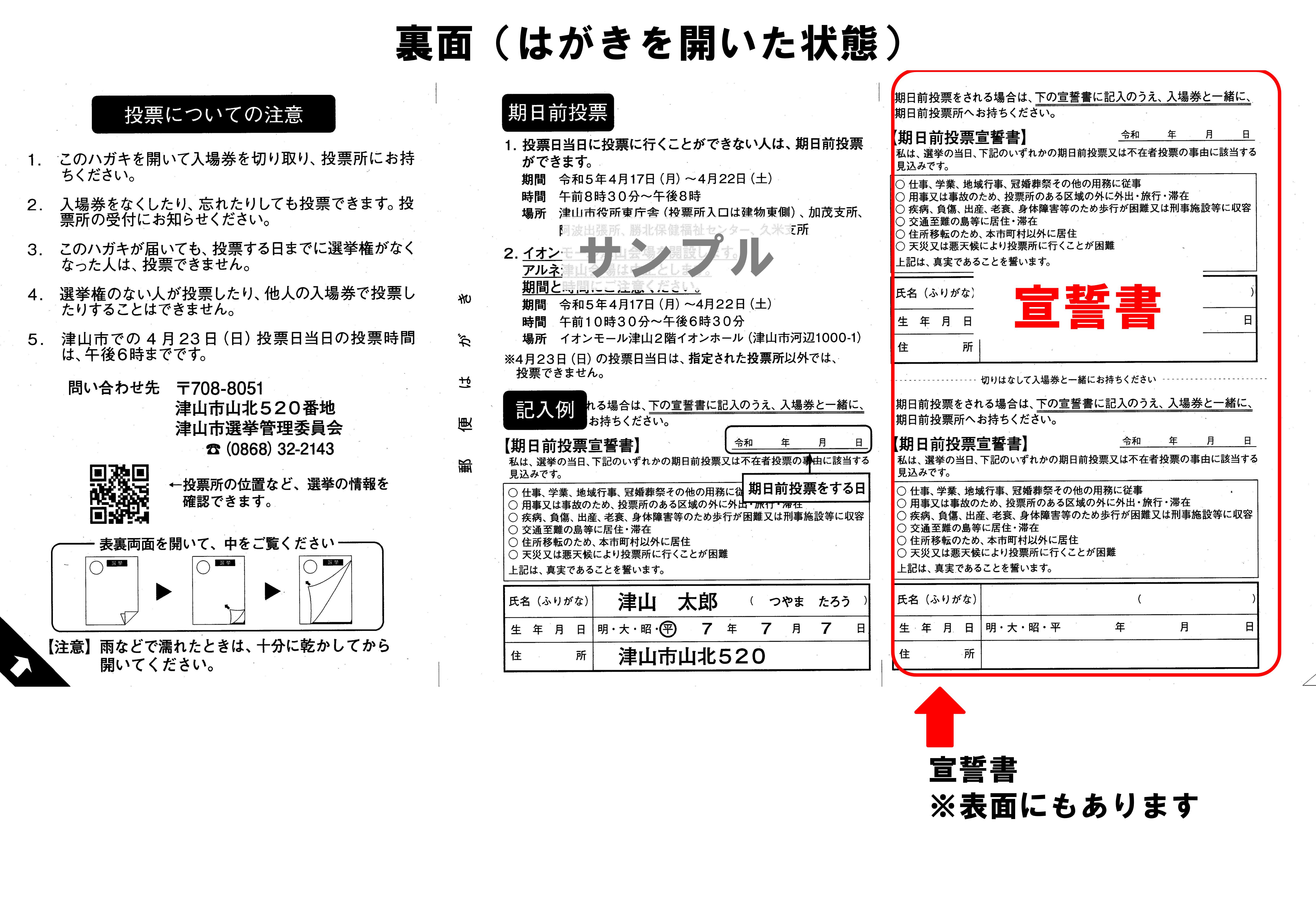 投票所入場券（はがき） | 津山市公式サイト