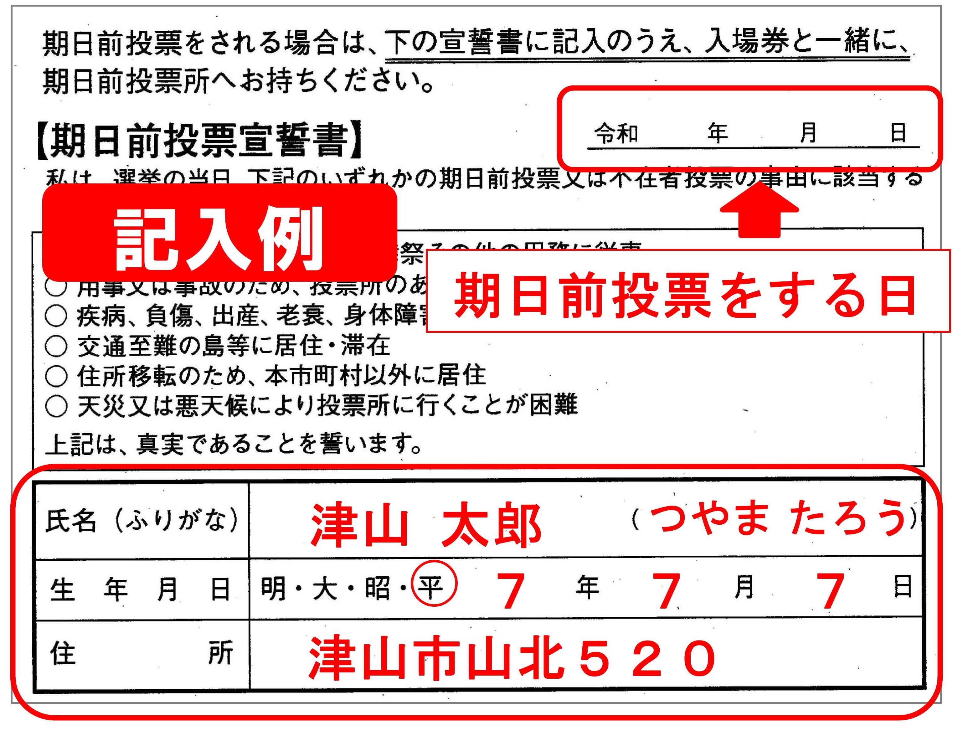 投票所入場券（はがき） | 津山市公式サイト