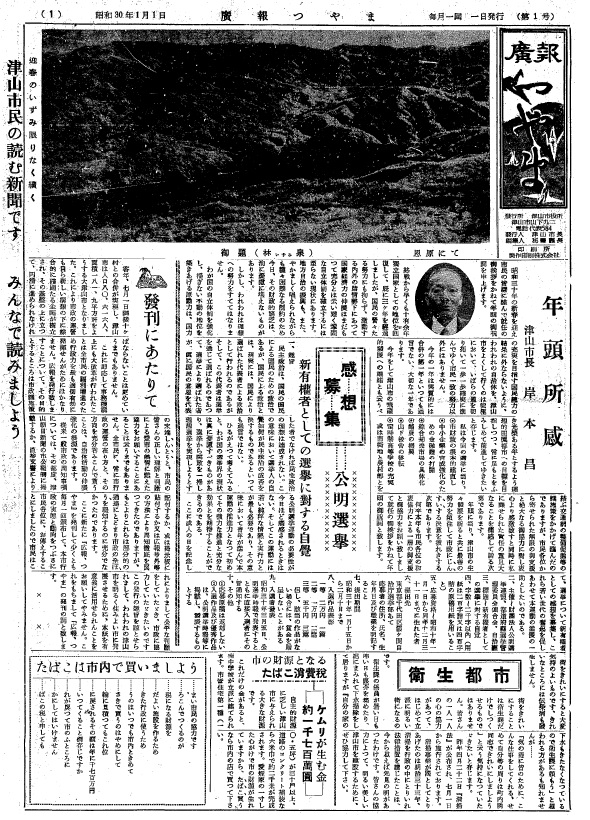 広報津山第1号