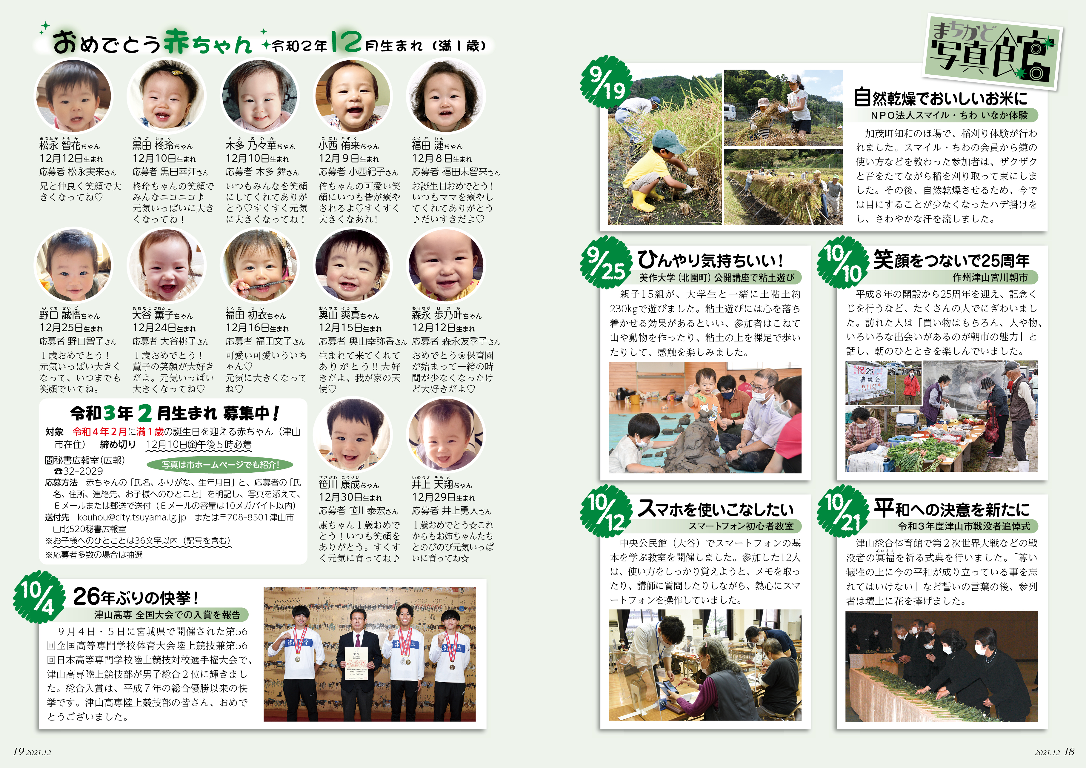広報津山 おめでとう赤ちゃん 令和2年12月生まれ 満1歳 の赤ちゃんを紹介します 津山市公式サイト