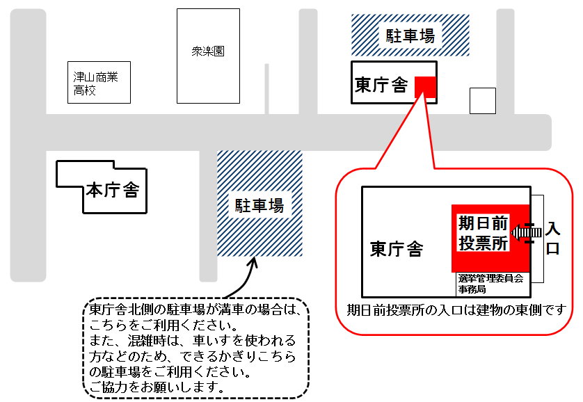 東庁舎期日前投票所