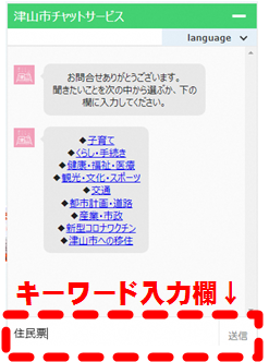 チャットボットのキーワード入力欄