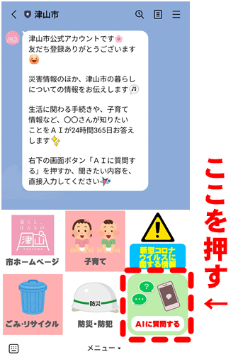 LINEトーク画面のチャットボットの入口