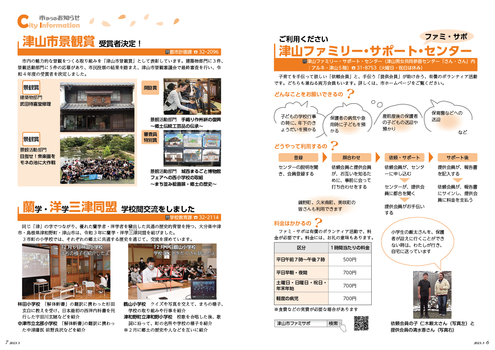 広報津山 令和5年3月号 | 津山市公式サイト