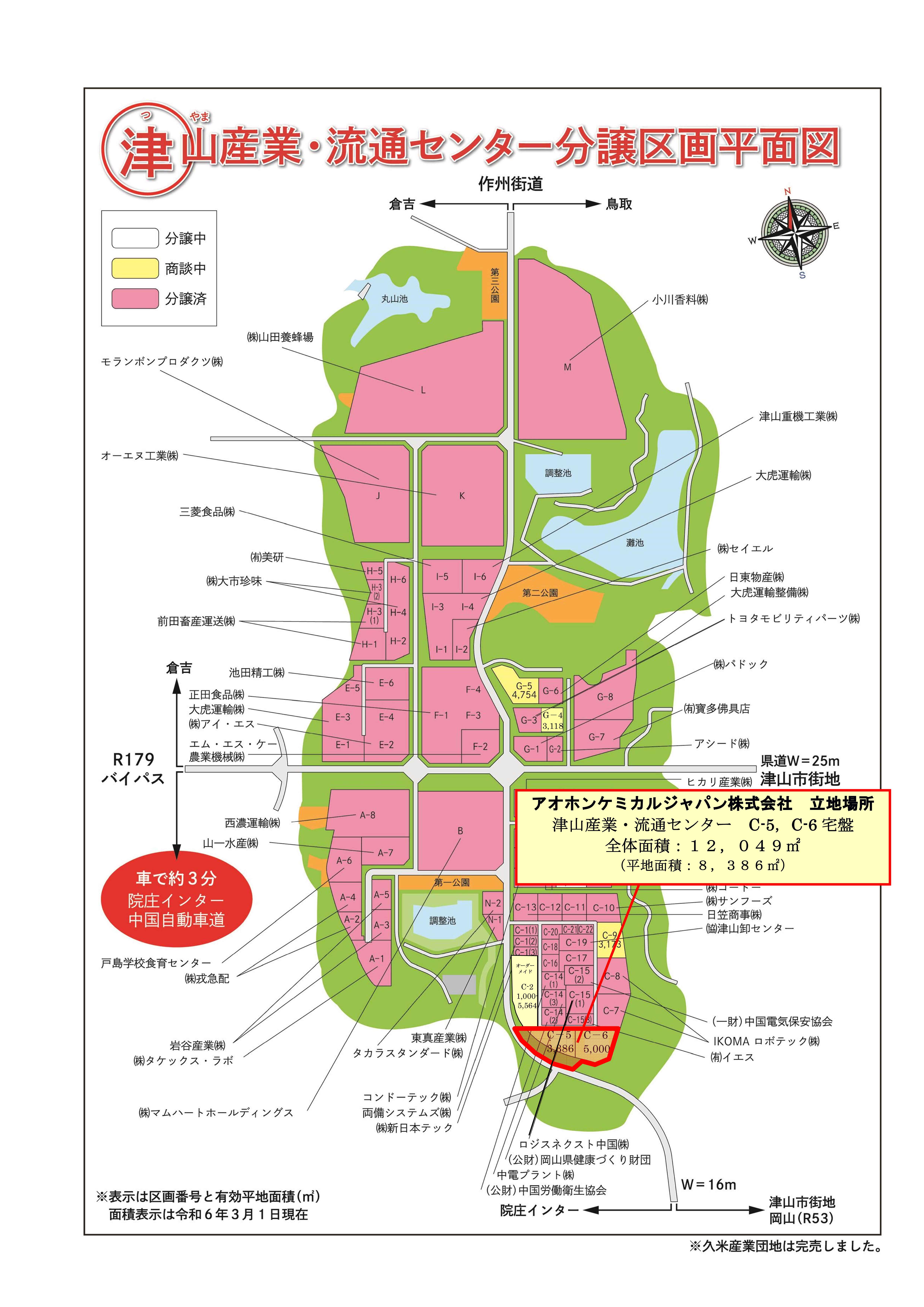 津山産業・流通センターへの立地決定について | 津山市公式サイト
