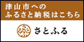 ふるさと納税 さとふる