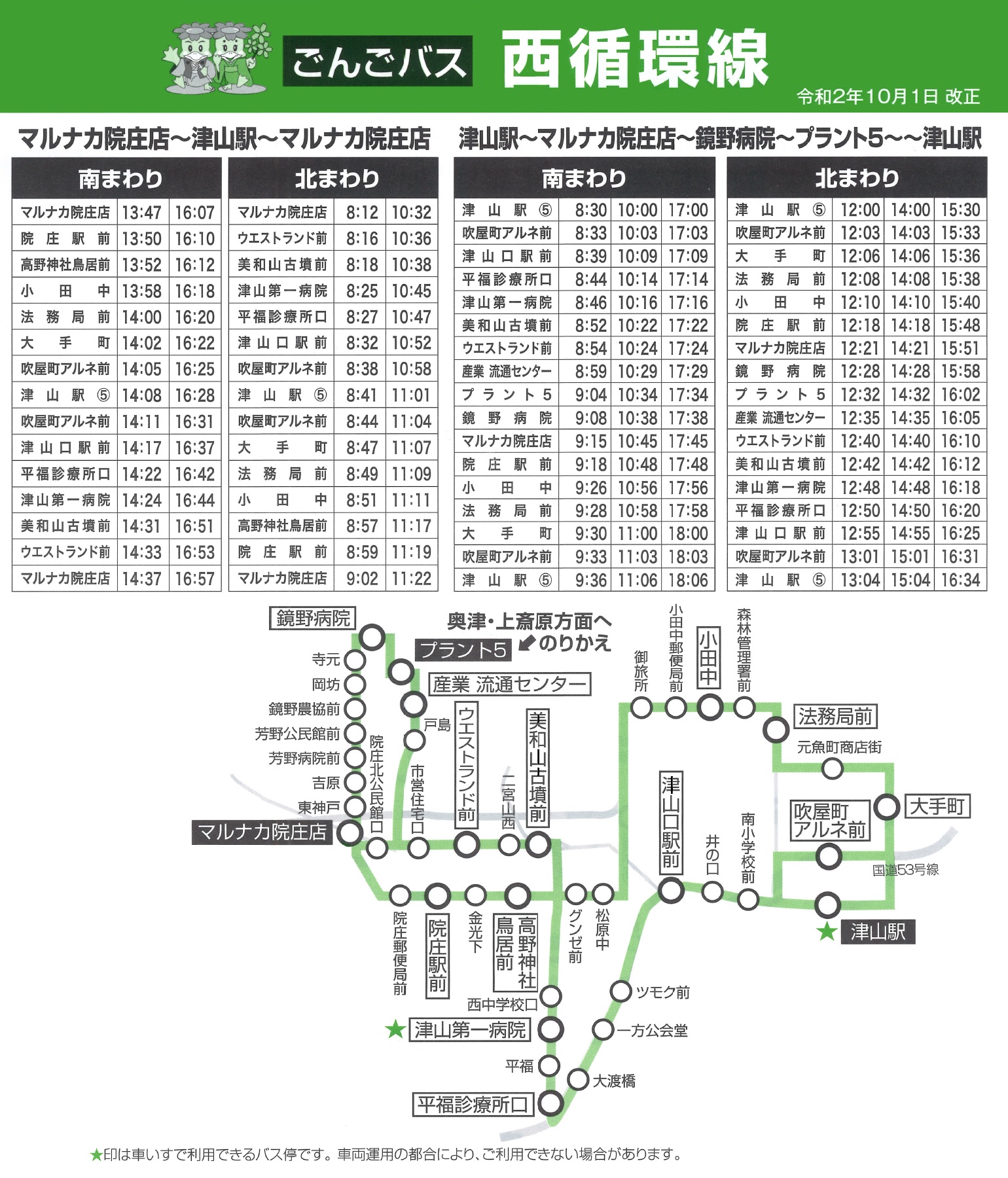 市内路線バス 津山市公式サイト 市内路線バス 津山市公式サイト