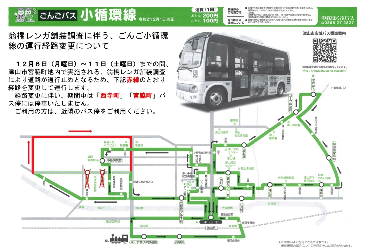 市内路線バス 津山市公式サイト