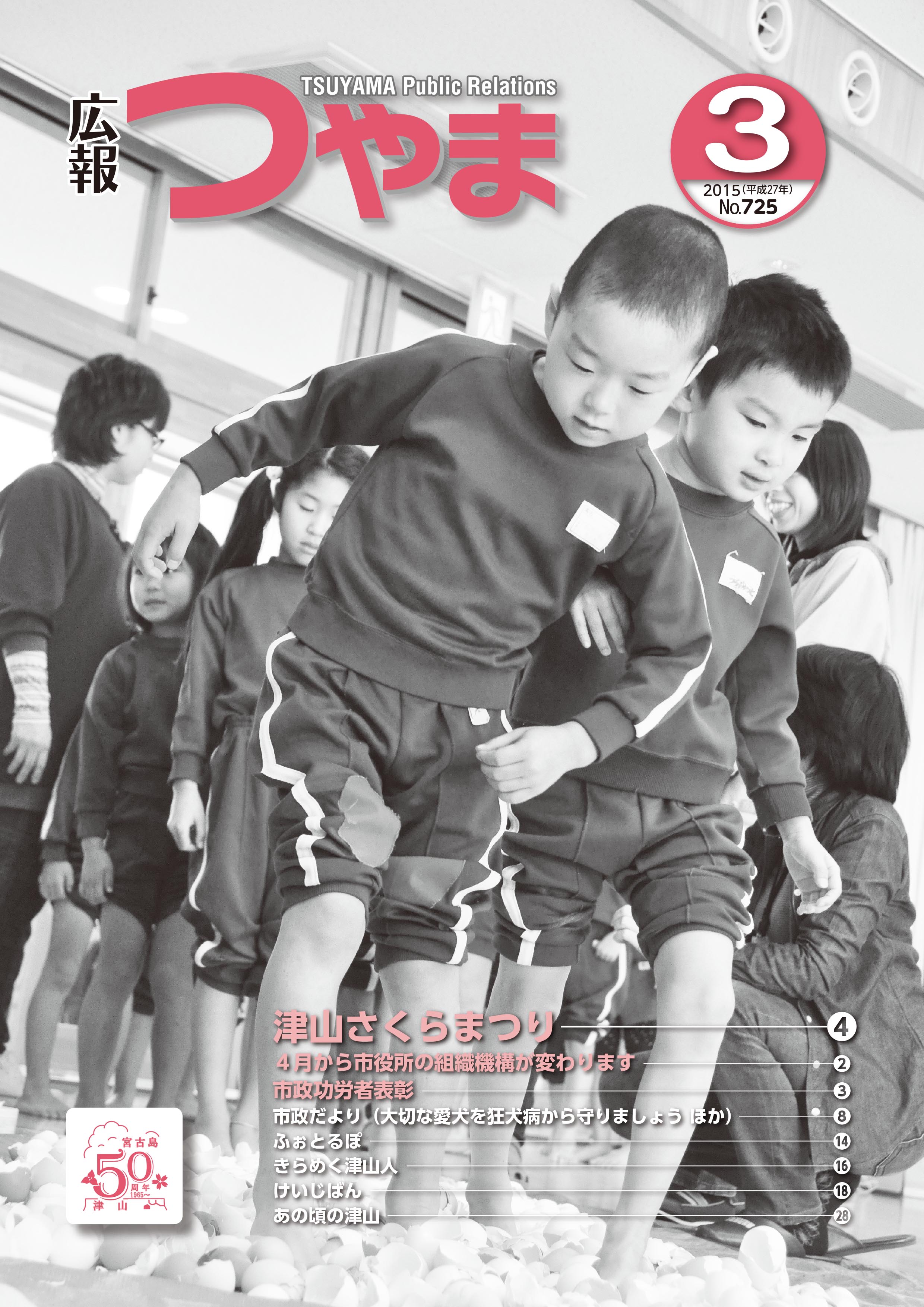 広報つやま2月号表紙
