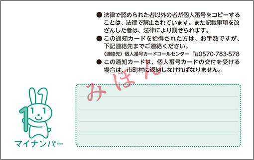 通知カード画像