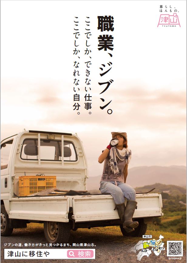 平成28年度移住定住シティプロモーションポスター