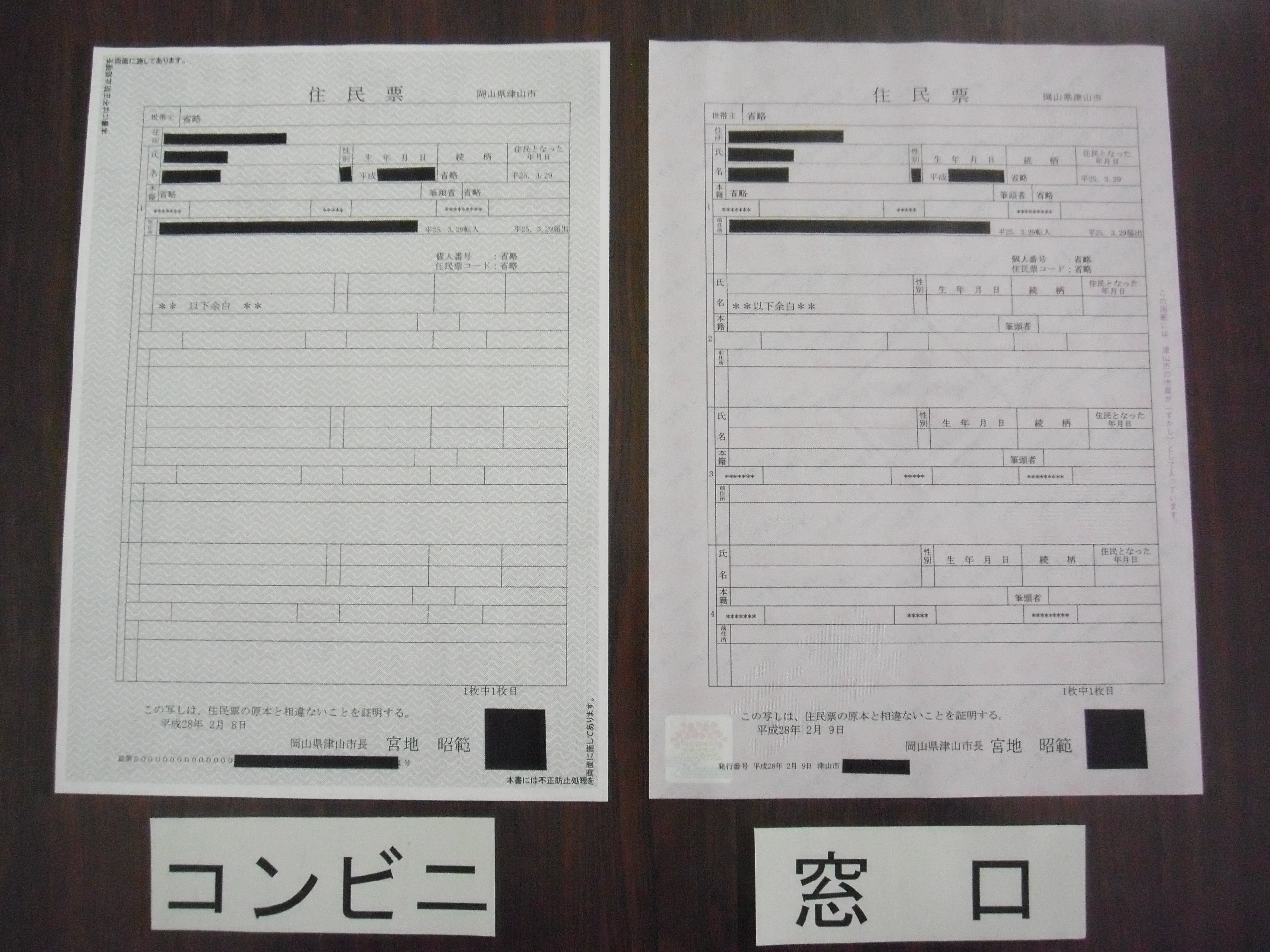 票 なし マイ ナンバーカード 住民 コンビニ