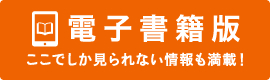 電子書籍版市勢要覧リンク