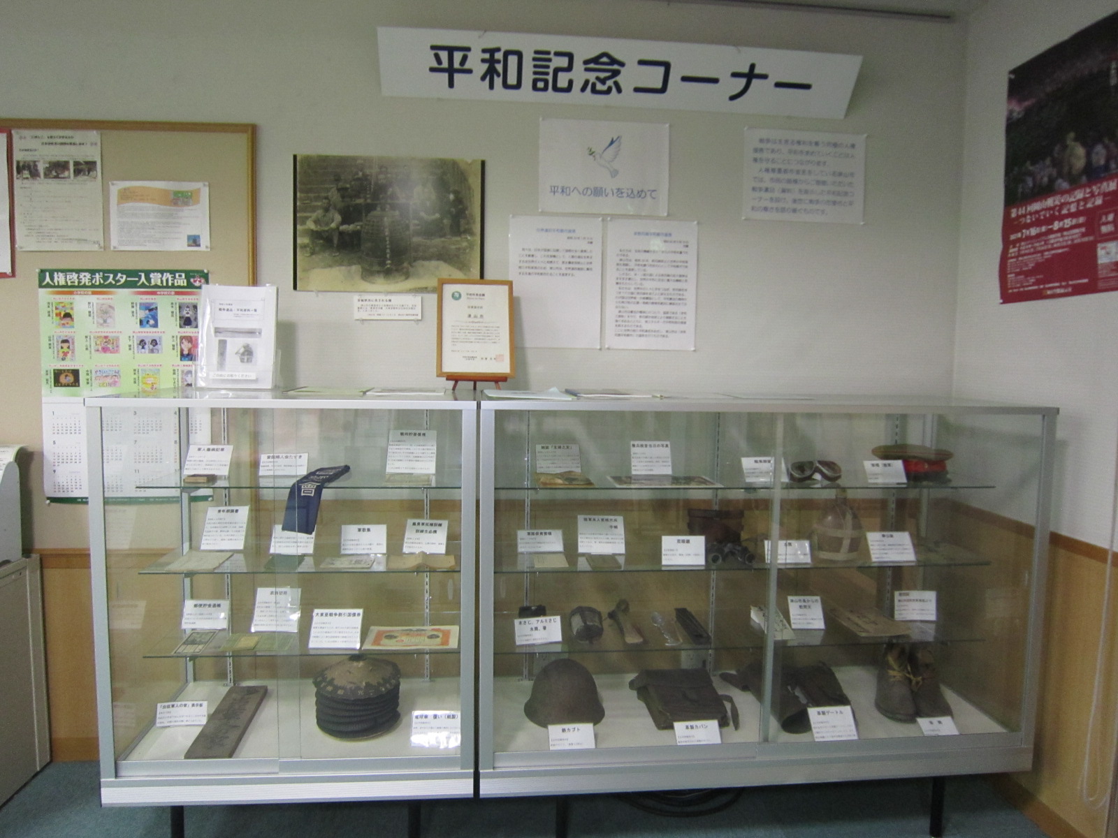 平和の尊さを学ぼう 平和記念コーナー 津山市公式サイト