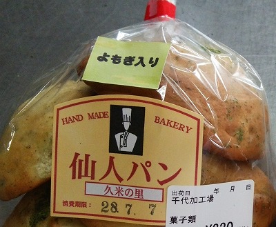よもぎ入り仙人パン