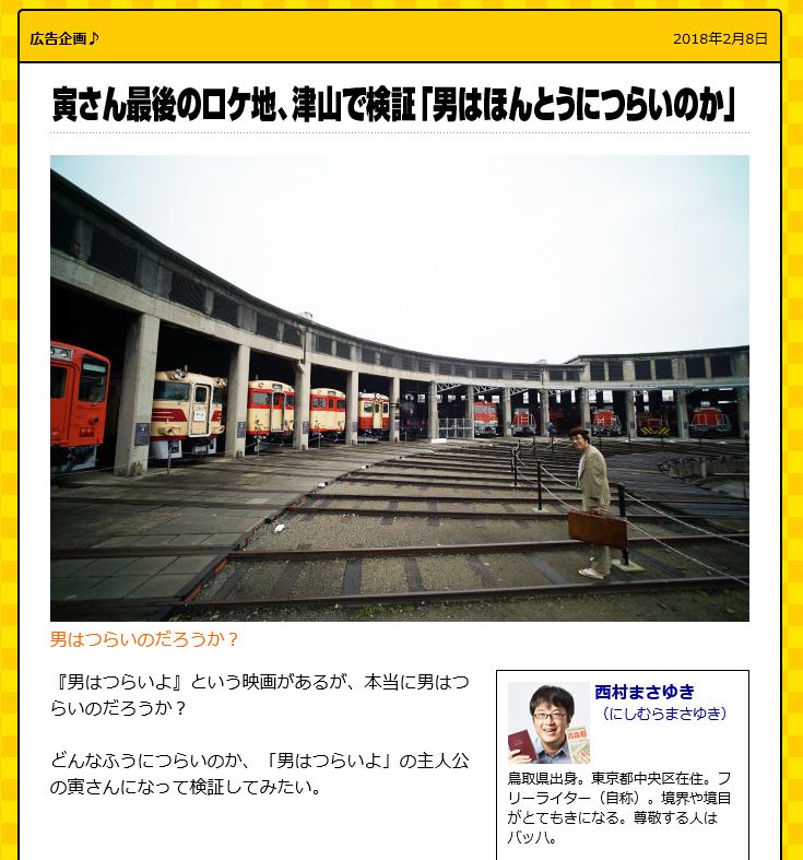デイリーポータルZ 津山紹介ページ